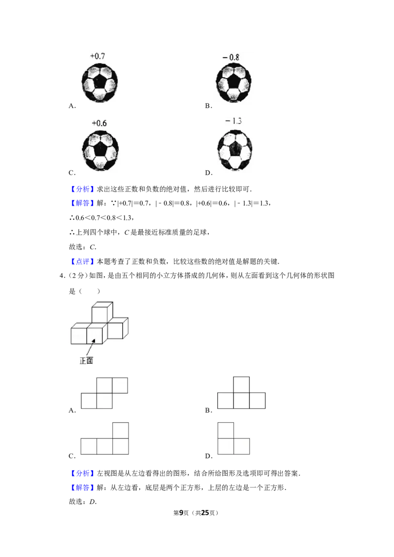 2021-2022学年辽宁省锦州市七年级（上）期末数学试卷_北师大初中数学_7上-北师大版初中数学_7上-初中数学北师大（旧版）赠送_05习题试卷_6历年真题