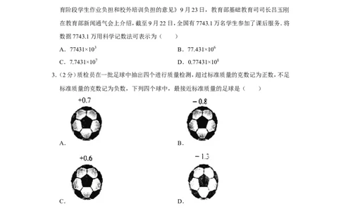 2021-2022学年辽宁省锦州市七年级（上）期末数学试卷_北师大初中数学_7上-北师大版初中数学_7上-初中数学北师大（旧版）赠送_05习题试卷_6历年真题