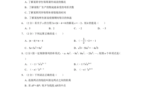 2021-2022学年辽宁省锦州市七年级（上）期末数学试卷_北师大初中数学_7上-北师大版初中数学_7上-初中数学北师大（旧版）赠送_05习题试卷_6历年真题