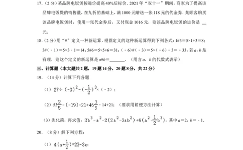 2021-2022学年辽宁省锦州市七年级（上）期末数学试卷_北师大初中数学_7上-北师大版初中数学_7上-初中数学北师大（旧版）赠送_05习题试卷_6历年真题
