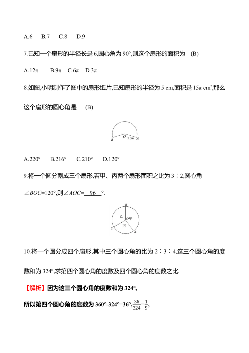 4.3　多边形和圆的初步认识_北师大初中数学_7上-北师大版初中数学_7上-初中数学北师大（2024新版）持续更新_06习题试卷_同步练习