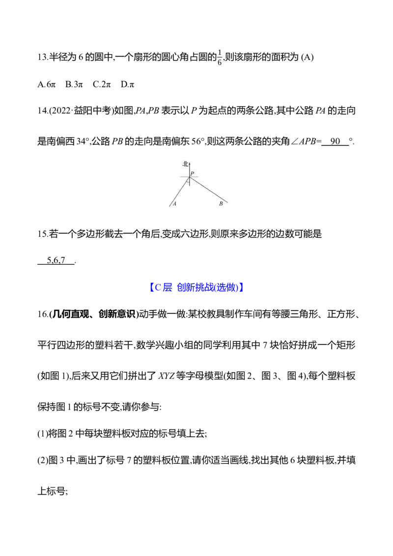 4.3　多边形和圆的初步认识_北师大初中数学_7上-北师大版初中数学_7上-初中数学北师大（2024新版）持续更新_06习题试卷_同步练习