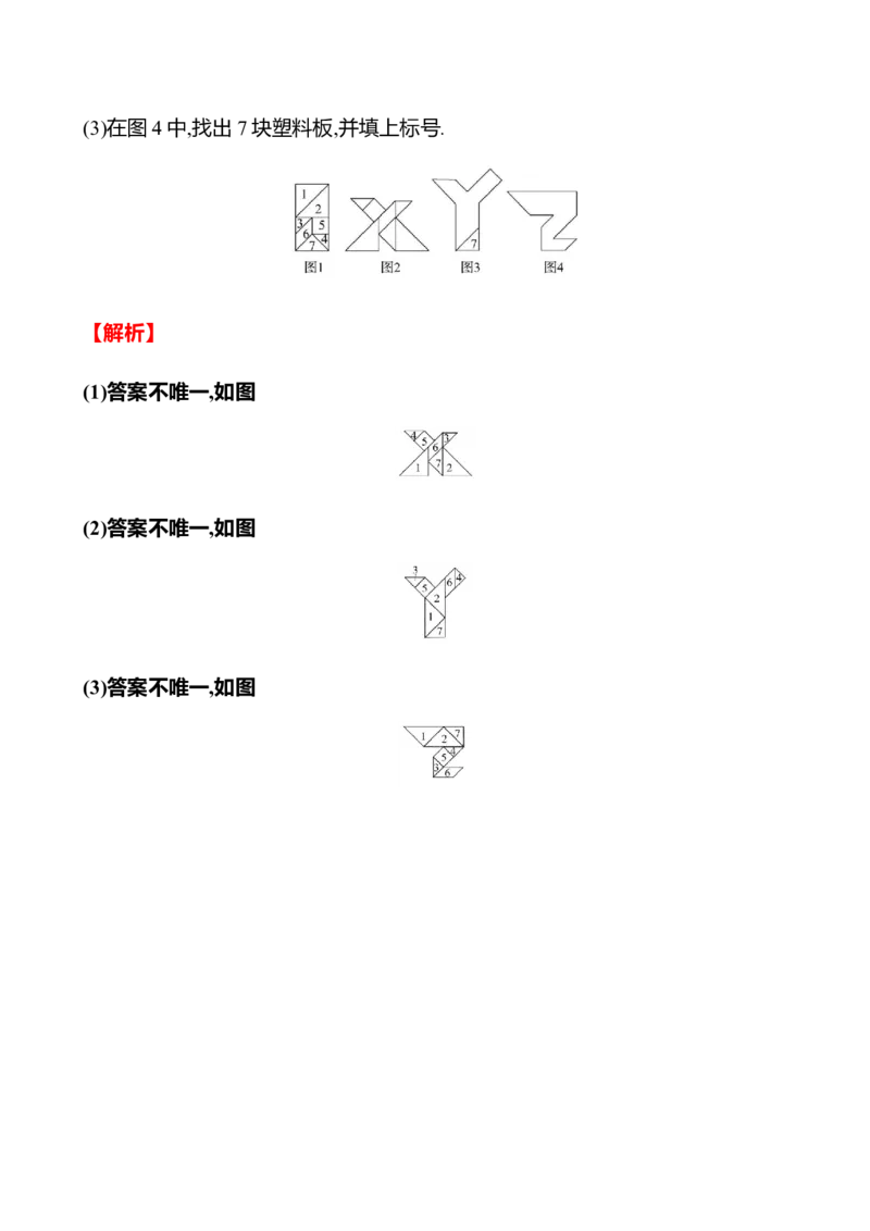 4.3　多边形和圆的初步认识_北师大初中数学_7上-北师大版初中数学_7上-初中数学北师大（2024新版）持续更新_06习题试卷_同步练习