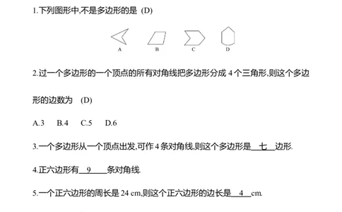 4.3　多边形和圆的初步认识_北师大初中数学_7上-北师大版初中数学_7上-初中数学北师大（2024新版）持续更新_06习题试卷_同步练习
