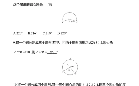 4.3　多边形和圆的初步认识_北师大初中数学_7上-北师大版初中数学_7上-初中数学北师大（2024新版）持续更新_06习题试卷_同步练习