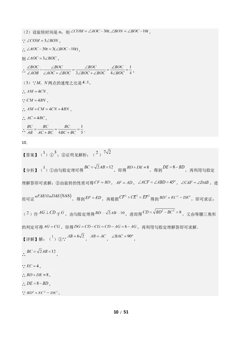 3.2图形的旋转（题型专练）（答案版）_北师大初中数学_8下-北师大版初中数学_2026春新版_第二套-东方_02.北师大数学8下试题+复习26春_分层作业