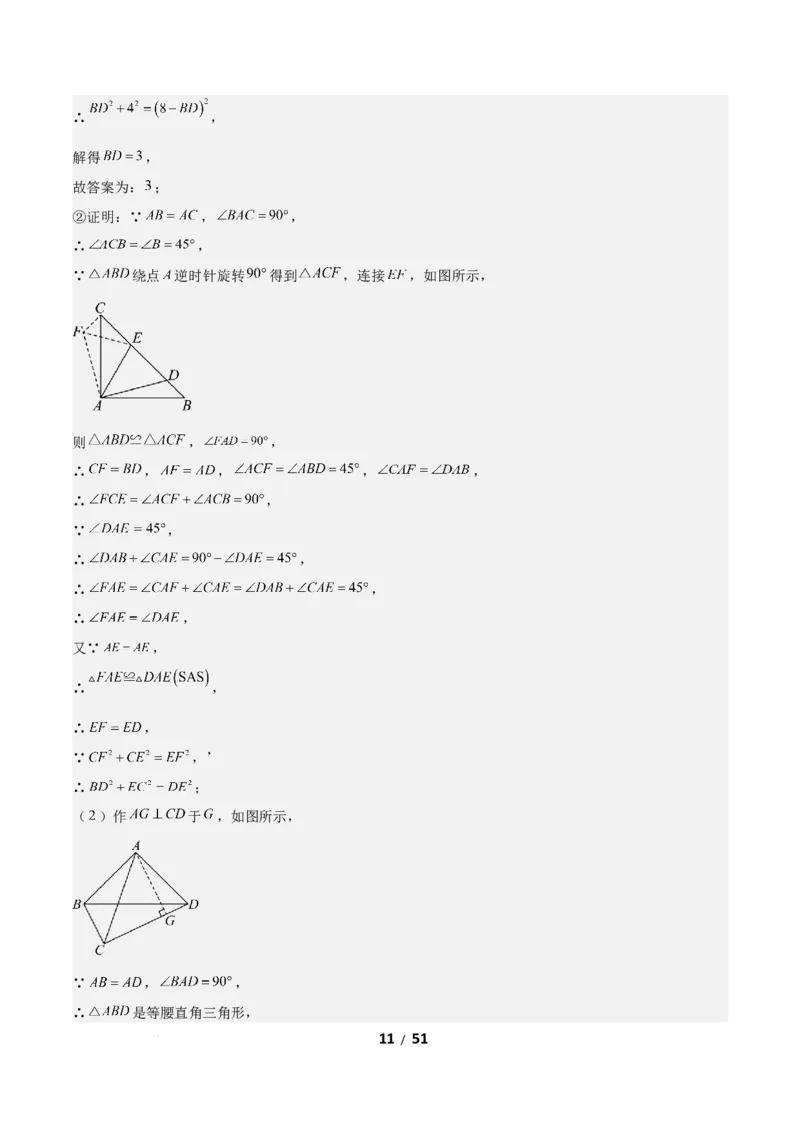 3.2图形的旋转（题型专练）（答案版）_北师大初中数学_8下-北师大版初中数学_2026春新版_第二套-东方_02.北师大数学8下试题+复习26春_分层作业