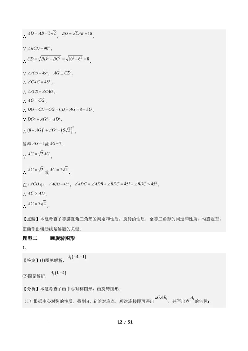 3.2图形的旋转（题型专练）（答案版）_北师大初中数学_8下-北师大版初中数学_2026春新版_第二套-东方_02.北师大数学8下试题+复习26春_分层作业