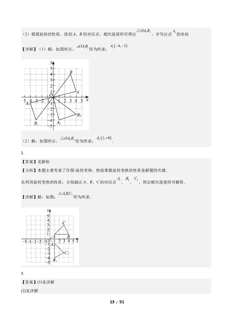 3.2图形的旋转（题型专练）（答案版）_北师大初中数学_8下-北师大版初中数学_2026春新版_第二套-东方_02.北师大数学8下试题+复习26春_分层作业