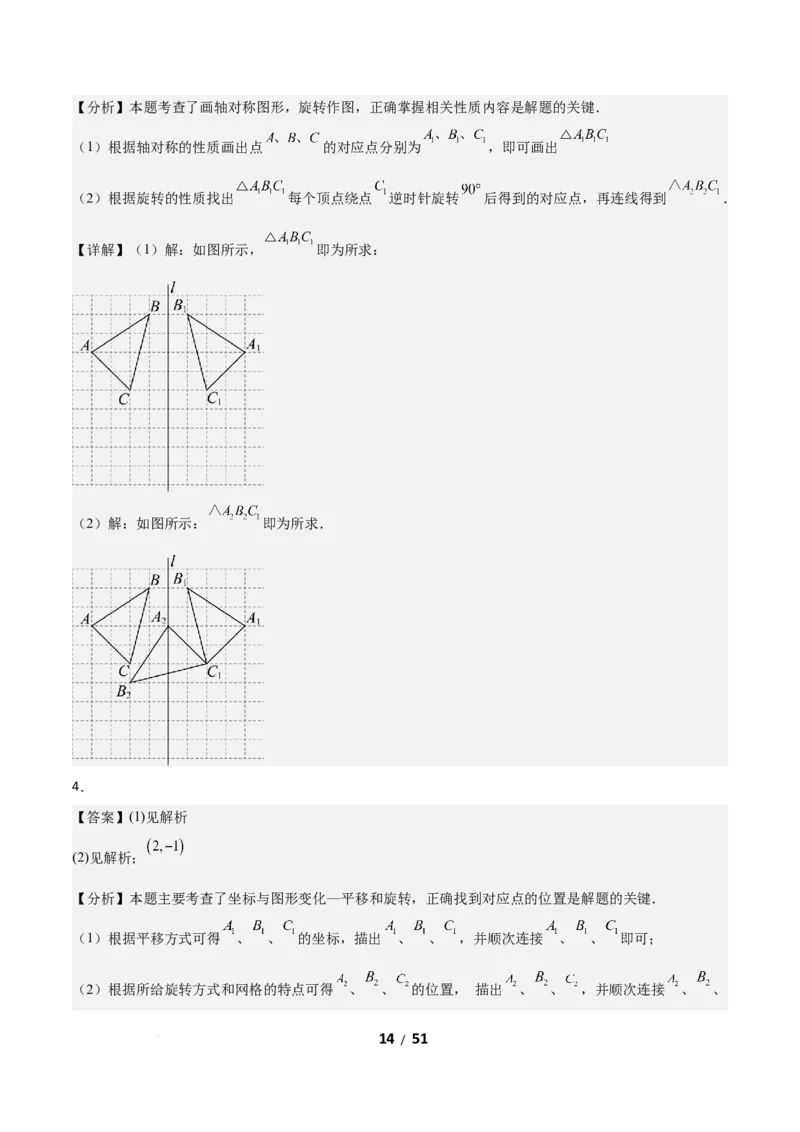 3.2图形的旋转（题型专练）（答案版）_北师大初中数学_8下-北师大版初中数学_2026春新版_第二套-东方_02.北师大数学8下试题+复习26春_分层作业