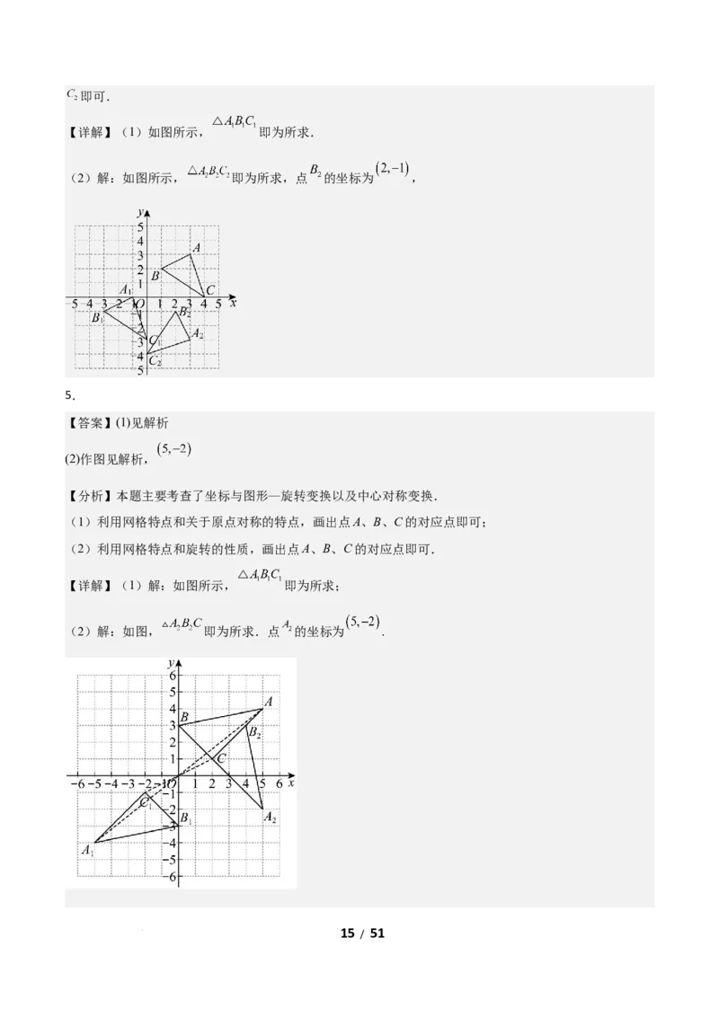 3.2图形的旋转（题型专练）（答案版）_北师大初中数学_8下-北师大版初中数学_2026春新版_第二套-东方_02.北师大数学8下试题+复习26春_分层作业