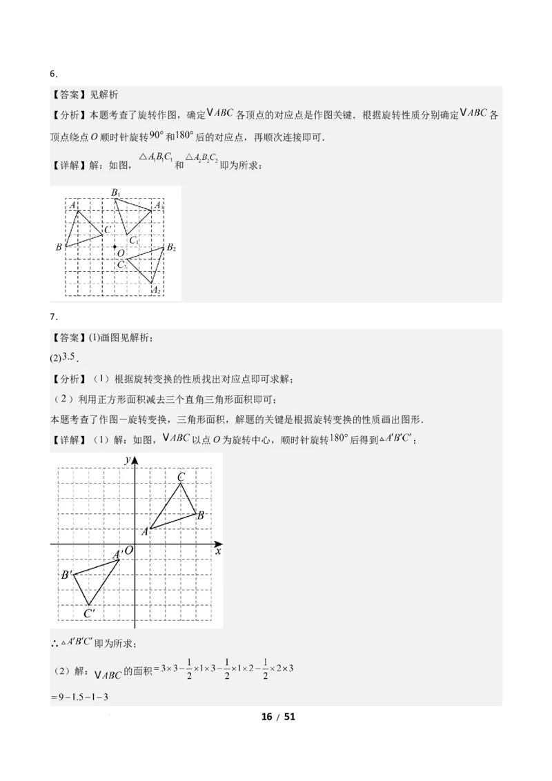 3.2图形的旋转（题型专练）（答案版）_北师大初中数学_8下-北师大版初中数学_2026春新版_第二套-东方_02.北师大数学8下试题+复习26春_分层作业
