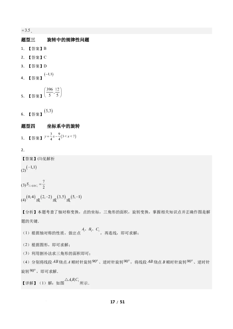 3.2图形的旋转（题型专练）（答案版）_北师大初中数学_8下-北师大版初中数学_2026春新版_第二套-东方_02.北师大数学8下试题+复习26春_分层作业
