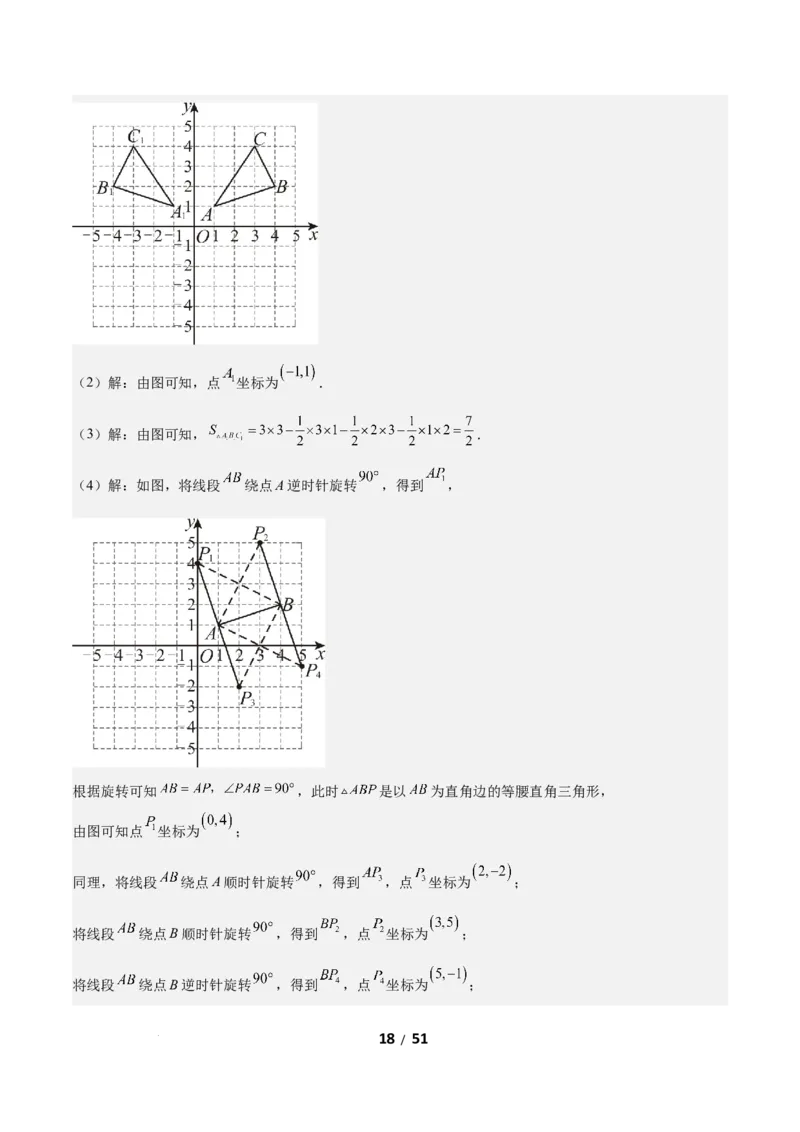 3.2图形的旋转（题型专练）（答案版）_北师大初中数学_8下-北师大版初中数学_2026春新版_第二套-东方_02.北师大数学8下试题+复习26春_分层作业