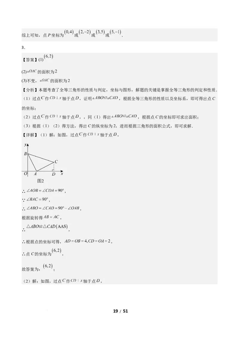 3.2图形的旋转（题型专练）（答案版）_北师大初中数学_8下-北师大版初中数学_2026春新版_第二套-东方_02.北师大数学8下试题+复习26春_分层作业