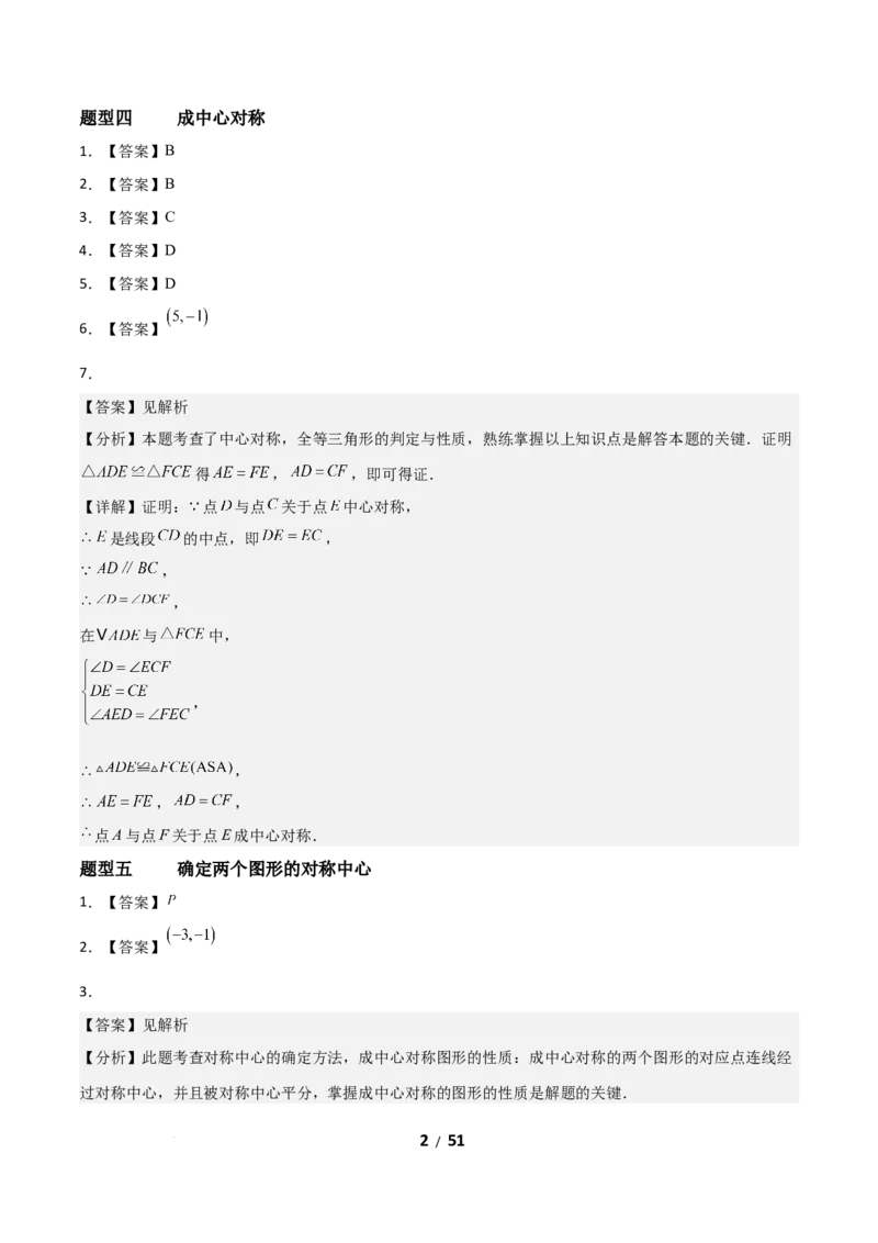 3.2图形的旋转（题型专练）（答案版）_北师大初中数学_8下-北师大版初中数学_2026春新版_第二套-东方_02.北师大数学8下试题+复习26春_分层作业