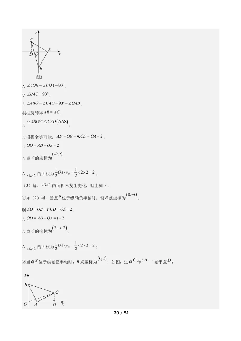 3.2图形的旋转（题型专练）（答案版）_北师大初中数学_8下-北师大版初中数学_2026春新版_第二套-东方_02.北师大数学8下试题+复习26春_分层作业