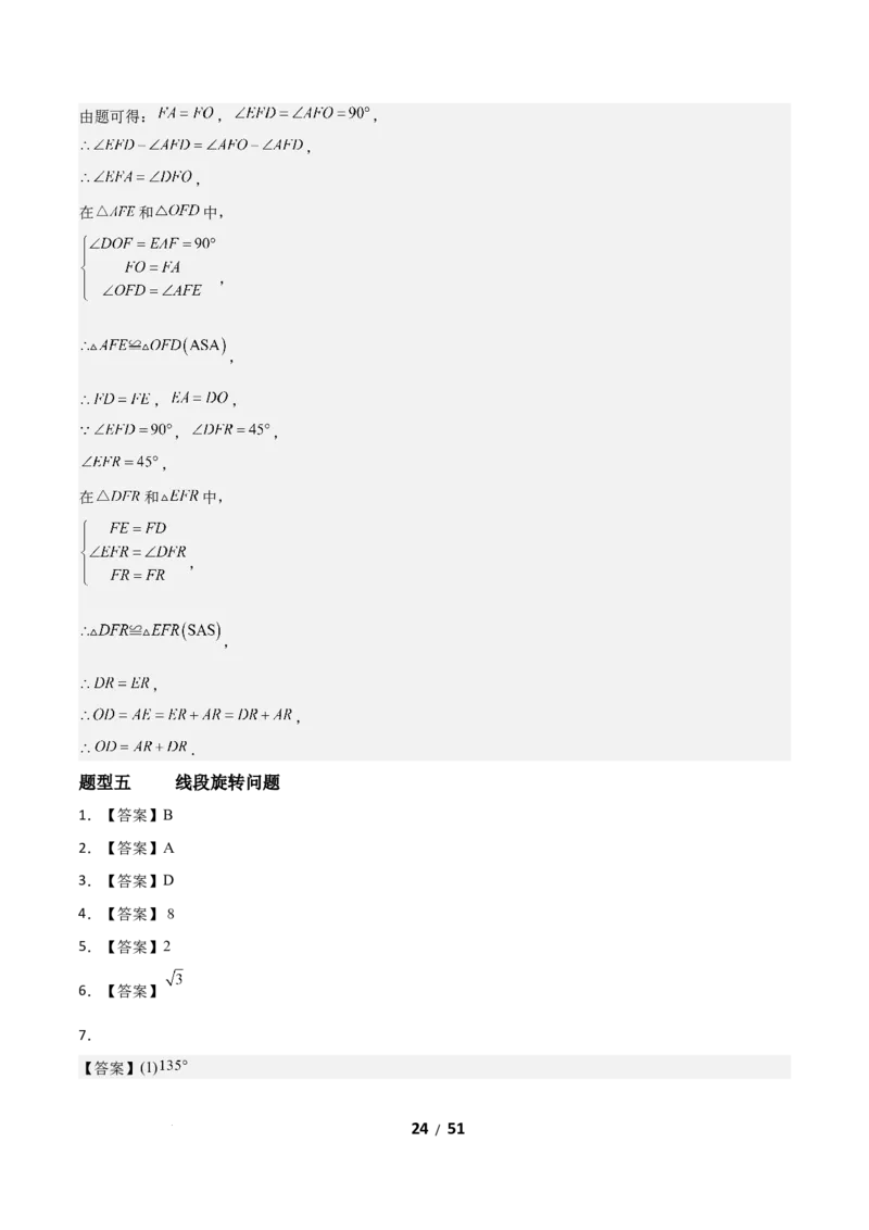 3.2图形的旋转（题型专练）（答案版）_北师大初中数学_8下-北师大版初中数学_2026春新版_第二套-东方_02.北师大数学8下试题+复习26春_分层作业