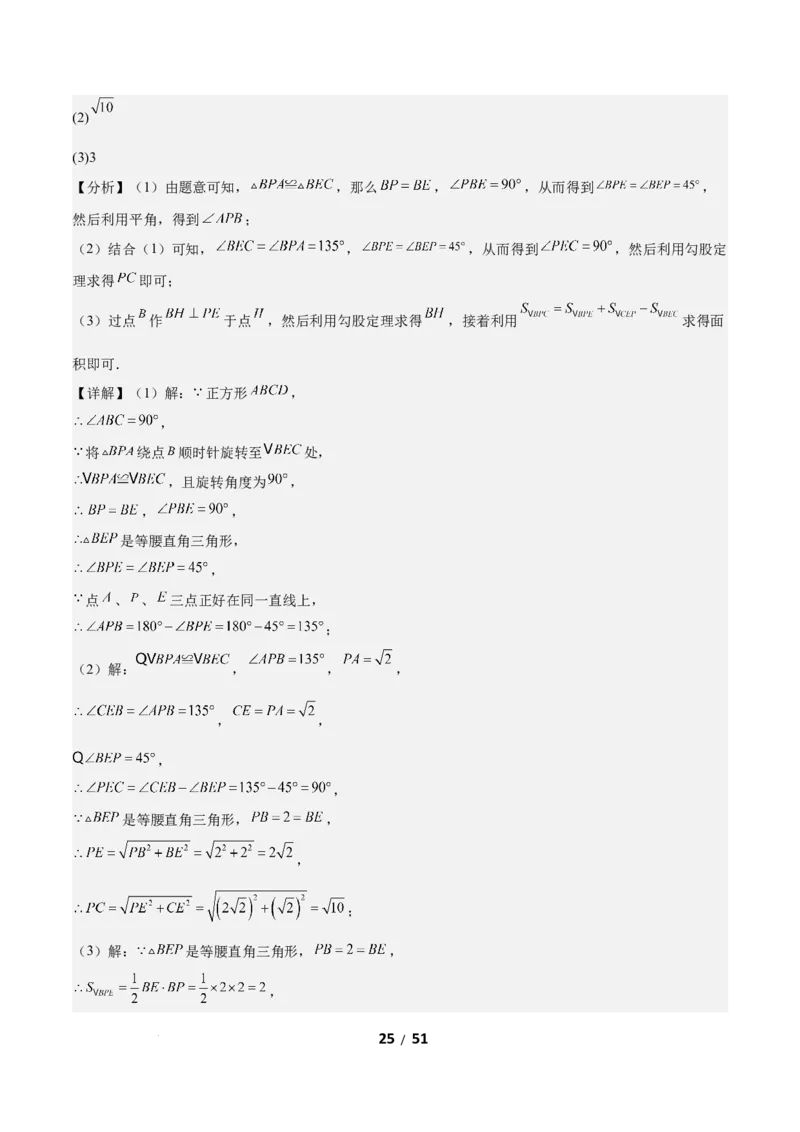 3.2图形的旋转（题型专练）（答案版）_北师大初中数学_8下-北师大版初中数学_2026春新版_第二套-东方_02.北师大数学8下试题+复习26春_分层作业