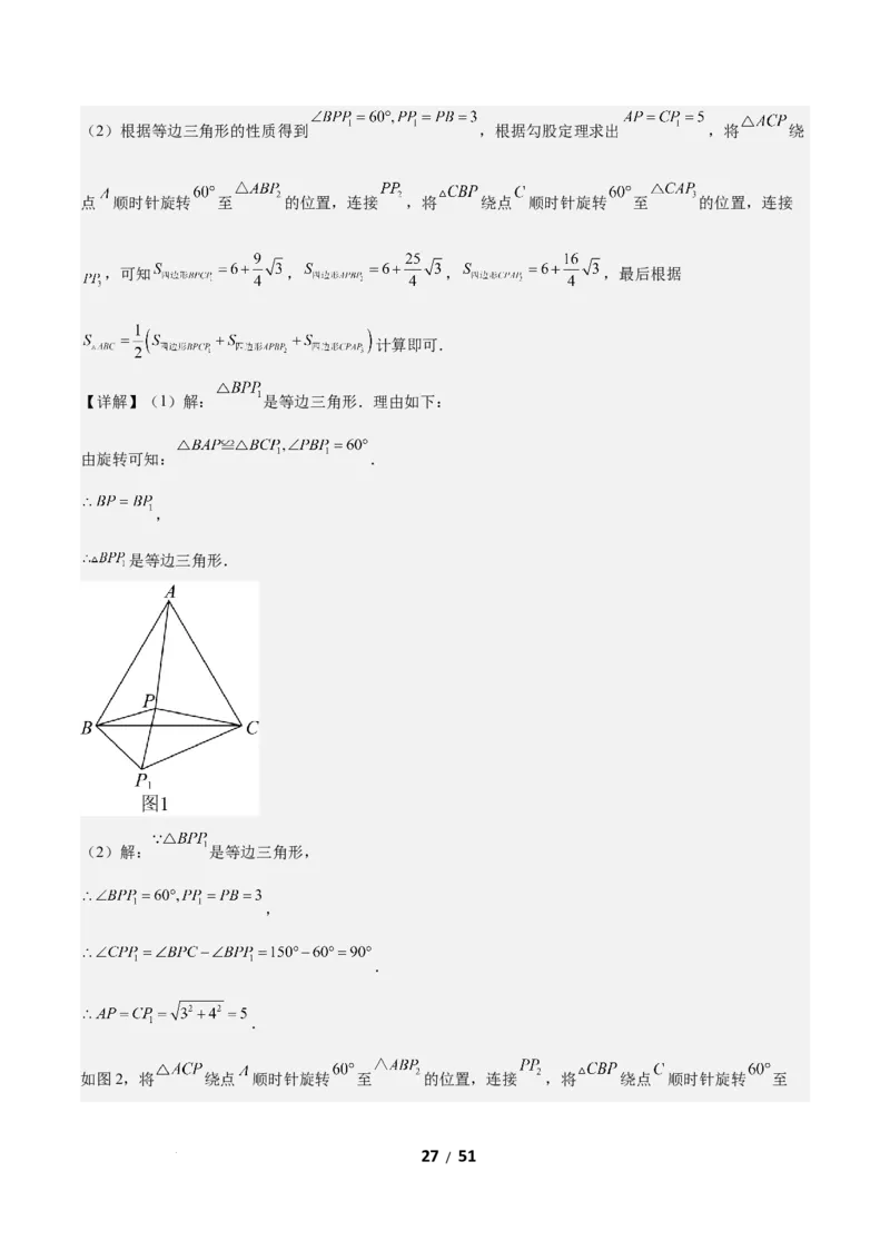 3.2图形的旋转（题型专练）（答案版）_北师大初中数学_8下-北师大版初中数学_2026春新版_第二套-东方_02.北师大数学8下试题+复习26春_分层作业