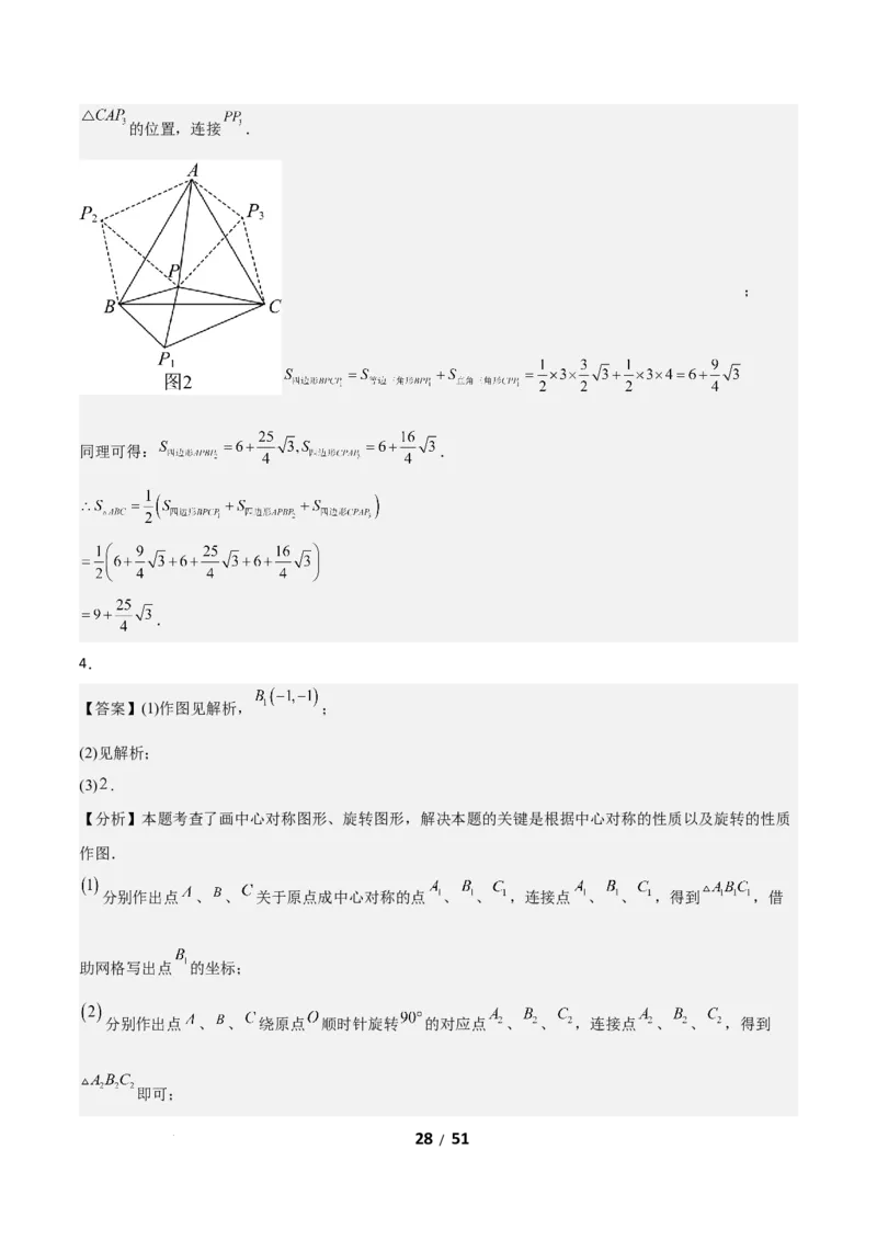 3.2图形的旋转（题型专练）（答案版）_北师大初中数学_8下-北师大版初中数学_2026春新版_第二套-东方_02.北师大数学8下试题+复习26春_分层作业