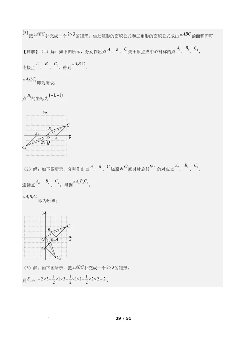 3.2图形的旋转（题型专练）（答案版）_北师大初中数学_8下-北师大版初中数学_2026春新版_第二套-东方_02.北师大数学8下试题+复习26春_分层作业