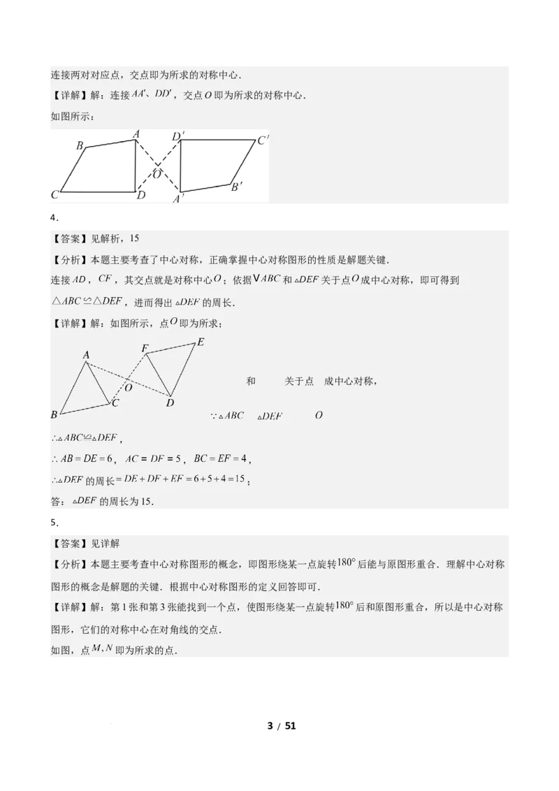 3.2图形的旋转（题型专练）（答案版）_北师大初中数学_8下-北师大版初中数学_2026春新版_第二套-东方_02.北师大数学8下试题+复习26春_分层作业