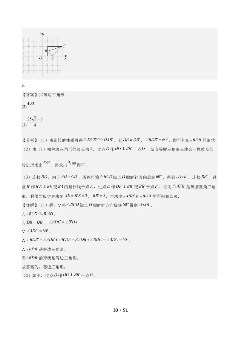 3.2图形的旋转（题型专练）（答案版）_北师大初中数学_8下-北师大版初中数学_2026春新版_第二套-东方_02.北师大数学8下试题+复习26春_分层作业