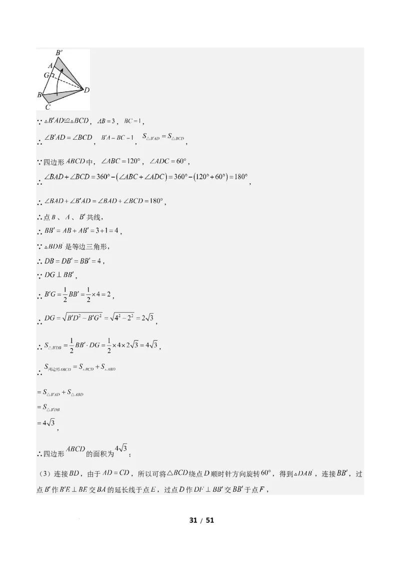 3.2图形的旋转（题型专练）（答案版）_北师大初中数学_8下-北师大版初中数学_2026春新版_第二套-东方_02.北师大数学8下试题+复习26春_分层作业