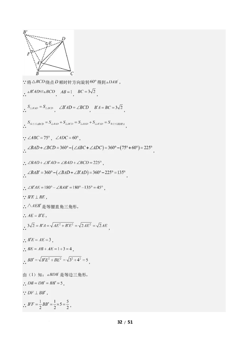 3.2图形的旋转（题型专练）（答案版）_北师大初中数学_8下-北师大版初中数学_2026春新版_第二套-东方_02.北师大数学8下试题+复习26春_分层作业