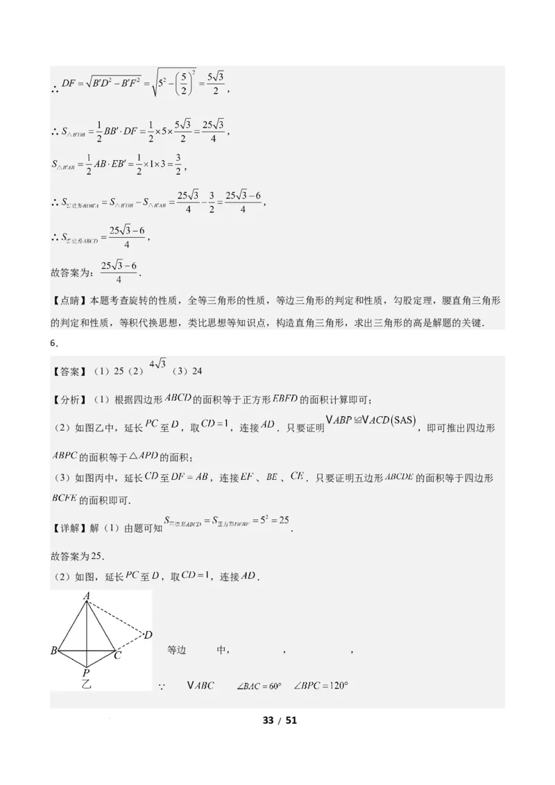 3.2图形的旋转（题型专练）（答案版）_北师大初中数学_8下-北师大版初中数学_2026春新版_第二套-东方_02.北师大数学8下试题+复习26春_分层作业
