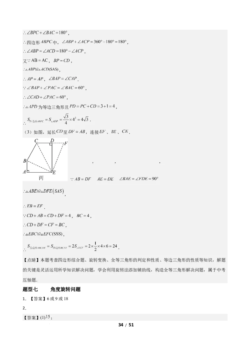 3.2图形的旋转（题型专练）（答案版）_北师大初中数学_8下-北师大版初中数学_2026春新版_第二套-东方_02.北师大数学8下试题+复习26春_分层作业