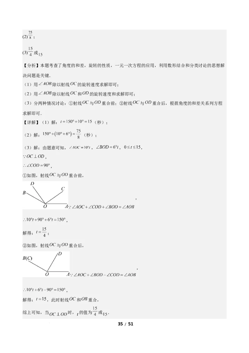 3.2图形的旋转（题型专练）（答案版）_北师大初中数学_8下-北师大版初中数学_2026春新版_第二套-东方_02.北师大数学8下试题+复习26春_分层作业