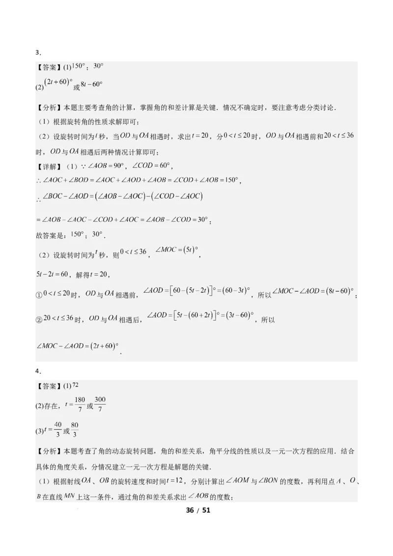 3.2图形的旋转（题型专练）（答案版）_北师大初中数学_8下-北师大版初中数学_2026春新版_第二套-东方_02.北师大数学8下试题+复习26春_分层作业