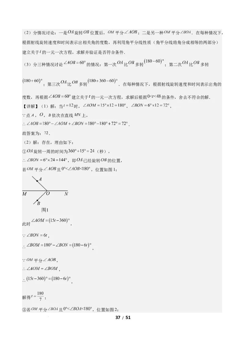 3.2图形的旋转（题型专练）（答案版）_北师大初中数学_8下-北师大版初中数学_2026春新版_第二套-东方_02.北师大数学8下试题+复习26春_分层作业