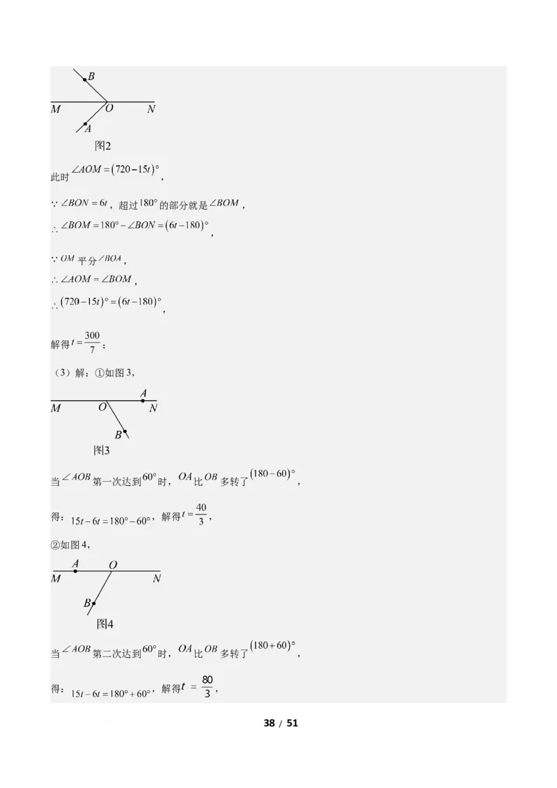 3.2图形的旋转（题型专练）（答案版）_北师大初中数学_8下-北师大版初中数学_2026春新版_第二套-东方_02.北师大数学8下试题+复习26春_分层作业
