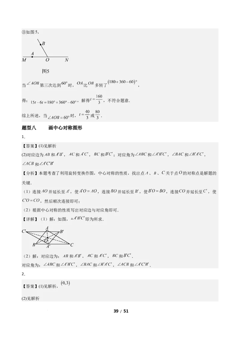 3.2图形的旋转（题型专练）（答案版）_北师大初中数学_8下-北师大版初中数学_2026春新版_第二套-东方_02.北师大数学8下试题+复习26春_分层作业