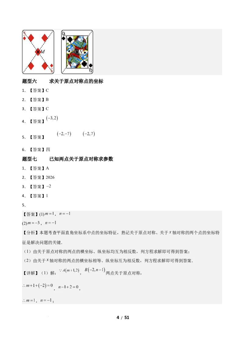 3.2图形的旋转（题型专练）（答案版）_北师大初中数学_8下-北师大版初中数学_2026春新版_第二套-东方_02.北师大数学8下试题+复习26春_分层作业