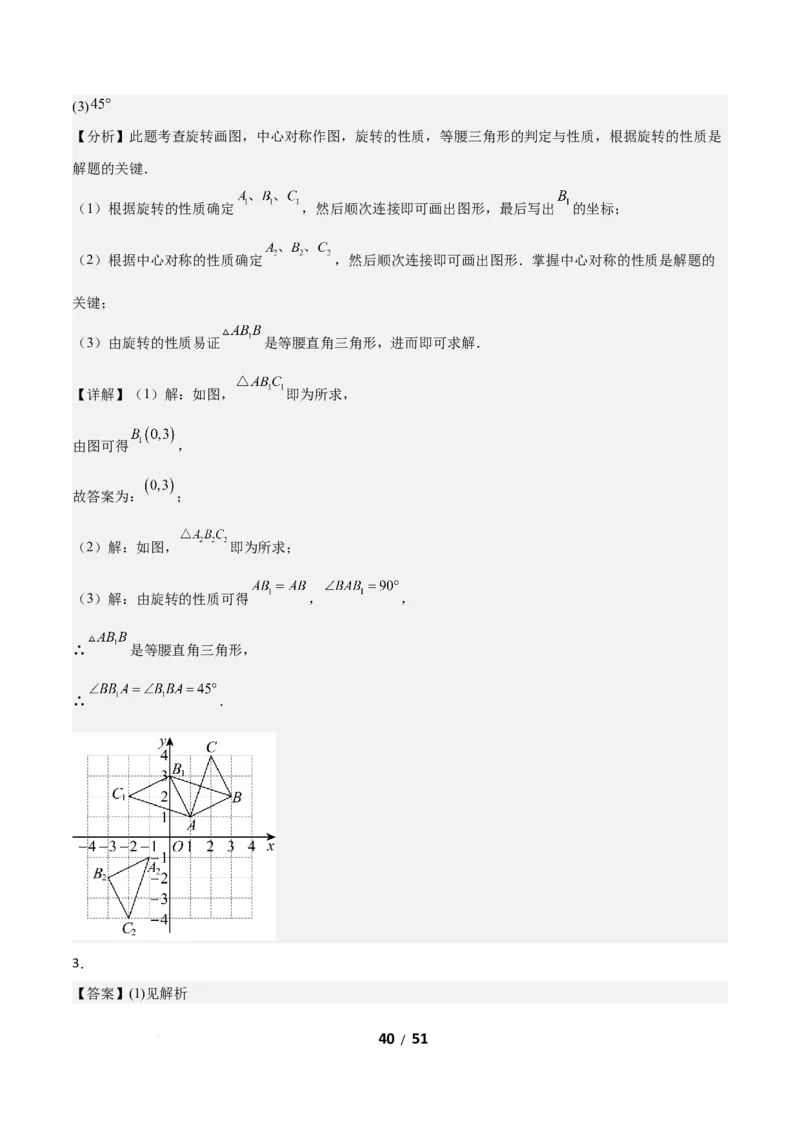 3.2图形的旋转（题型专练）（答案版）_北师大初中数学_8下-北师大版初中数学_2026春新版_第二套-东方_02.北师大数学8下试题+复习26春_分层作业