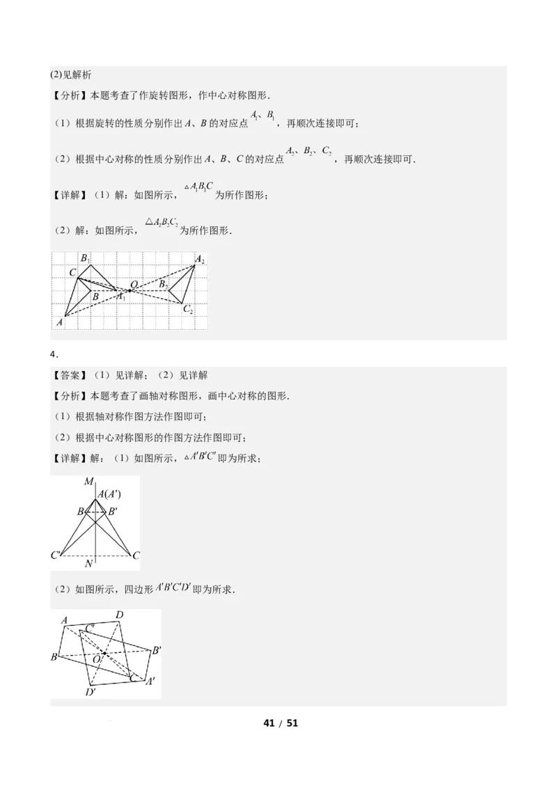3.2图形的旋转（题型专练）（答案版）_北师大初中数学_8下-北师大版初中数学_2026春新版_第二套-东方_02.北师大数学8下试题+复习26春_分层作业