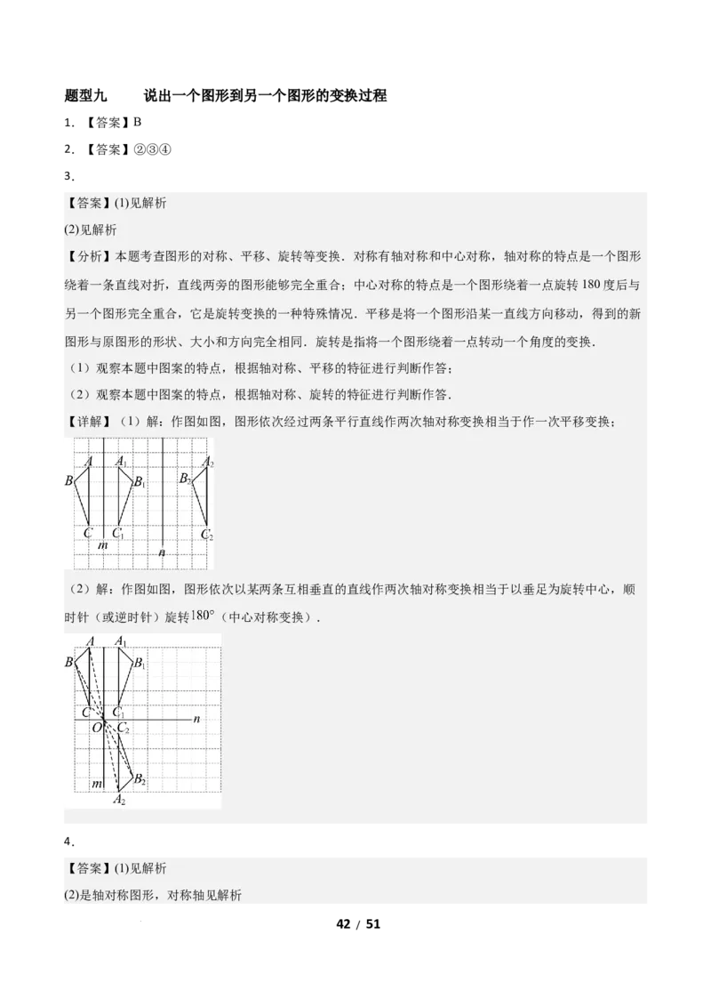 3.2图形的旋转（题型专练）（答案版）_北师大初中数学_8下-北师大版初中数学_2026春新版_第二套-东方_02.北师大数学8下试题+复习26春_分层作业
