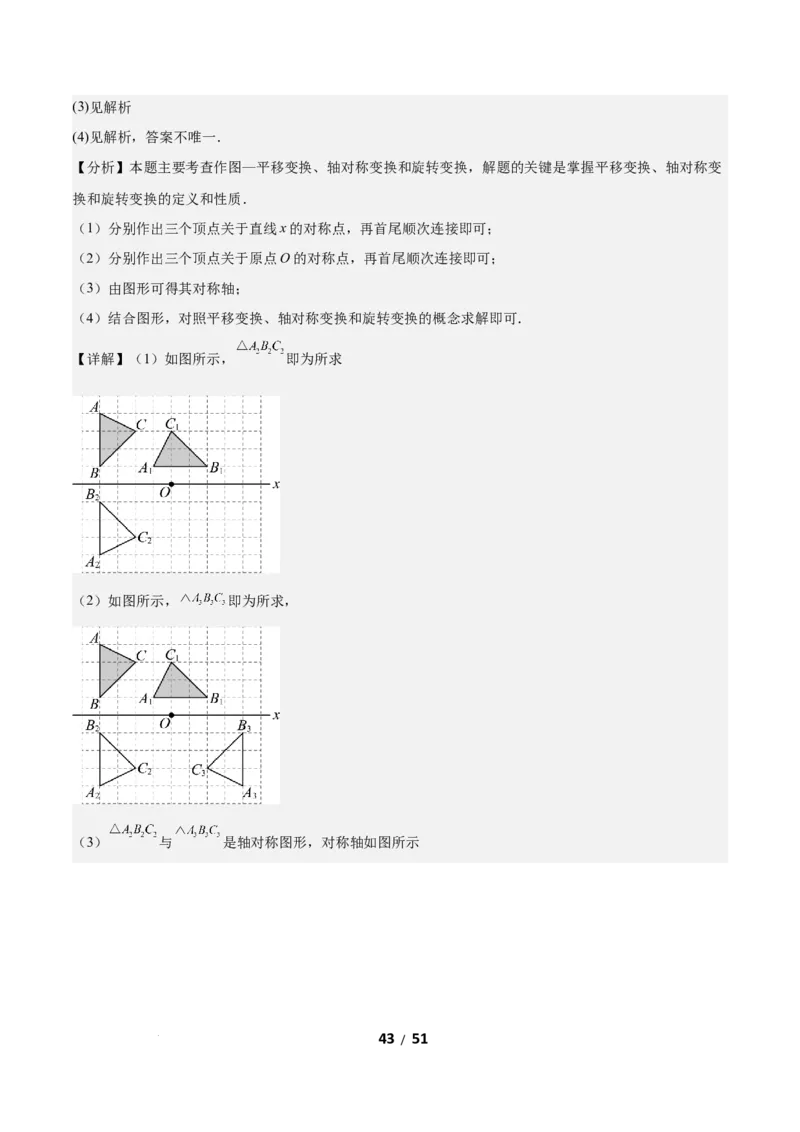 3.2图形的旋转（题型专练）（答案版）_北师大初中数学_8下-北师大版初中数学_2026春新版_第二套-东方_02.北师大数学8下试题+复习26春_分层作业