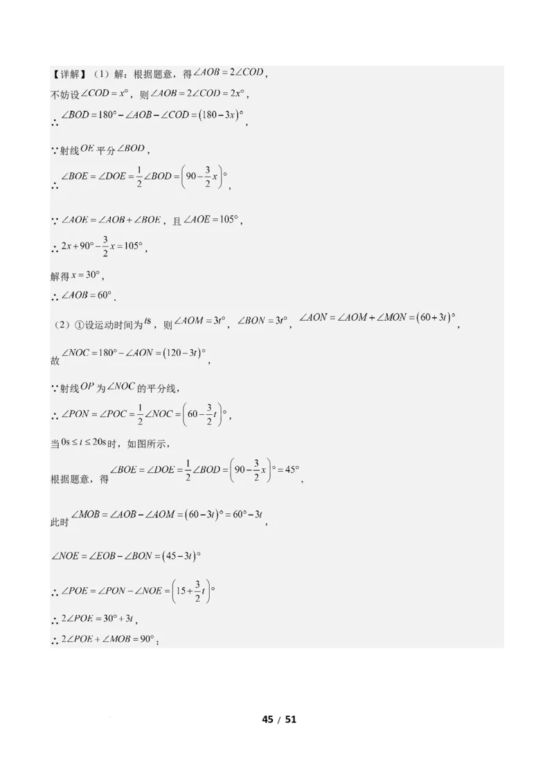 3.2图形的旋转（题型专练）（答案版）_北师大初中数学_8下-北师大版初中数学_2026春新版_第二套-东方_02.北师大数学8下试题+复习26春_分层作业