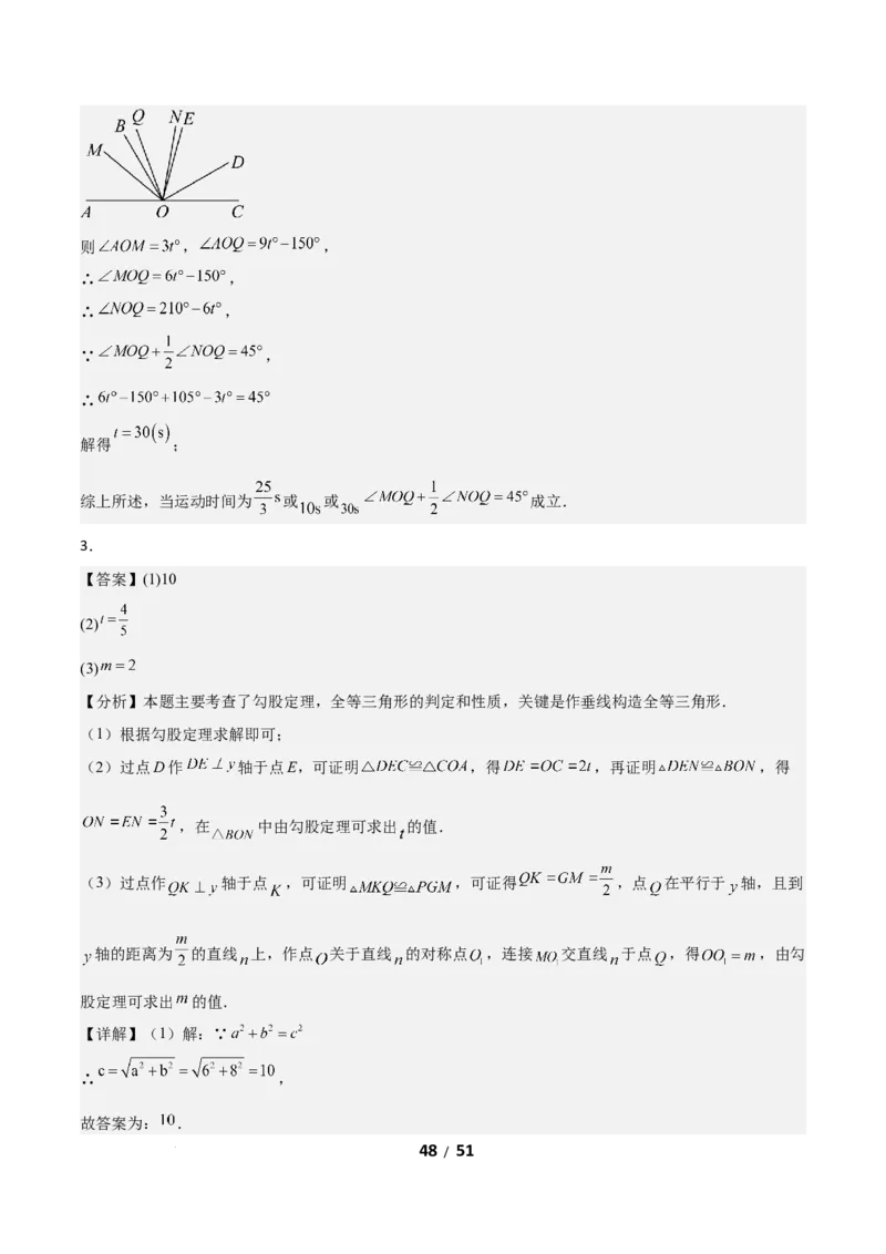 3.2图形的旋转（题型专练）（答案版）_北师大初中数学_8下-北师大版初中数学_2026春新版_第二套-东方_02.北师大数学8下试题+复习26春_分层作业