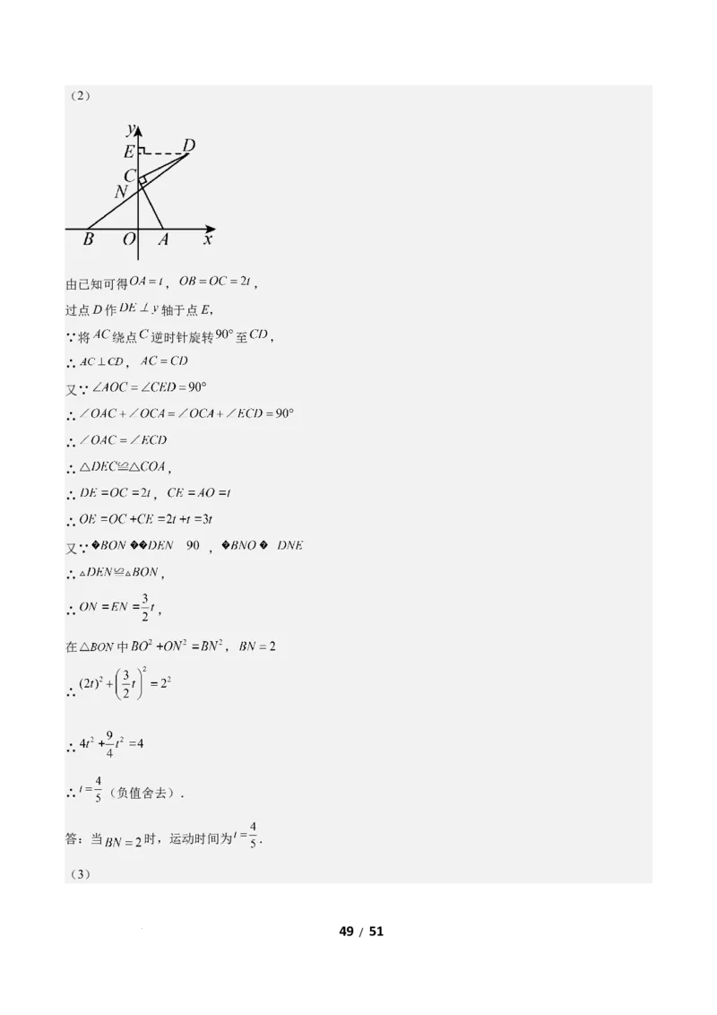 3.2图形的旋转（题型专练）（答案版）_北师大初中数学_8下-北师大版初中数学_2026春新版_第二套-东方_02.北师大数学8下试题+复习26春_分层作业