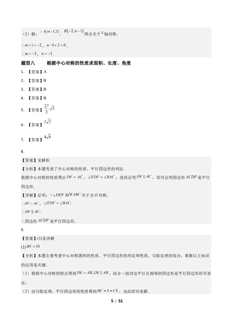 3.2图形的旋转（题型专练）（答案版）_北师大初中数学_8下-北师大版初中数学_2026春新版_第二套-东方_02.北师大数学8下试题+复习26春_分层作业