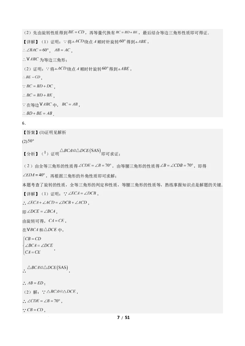 3.2图形的旋转（题型专练）（答案版）_北师大初中数学_8下-北师大版初中数学_2026春新版_第二套-东方_02.北师大数学8下试题+复习26春_分层作业