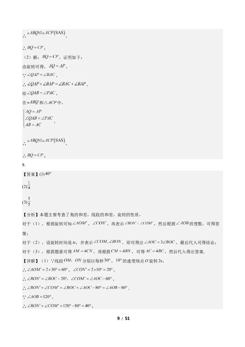 3.2图形的旋转（题型专练）（答案版）_北师大初中数学_8下-北师大版初中数学_2026春新版_第二套-东方_02.北师大数学8下试题+复习26春_分层作业