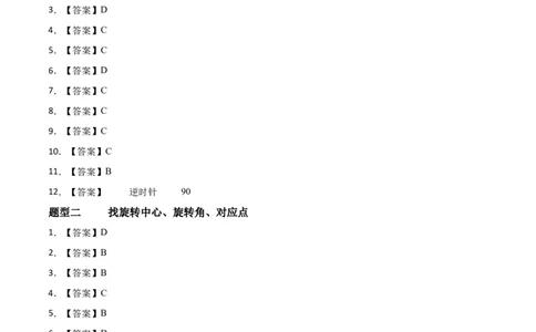 3.2图形的旋转（题型专练）（答案版）_北师大初中数学_8下-北师大版初中数学_2026春新版_第二套-东方_02.北师大数学8下试题+复习26春_分层作业