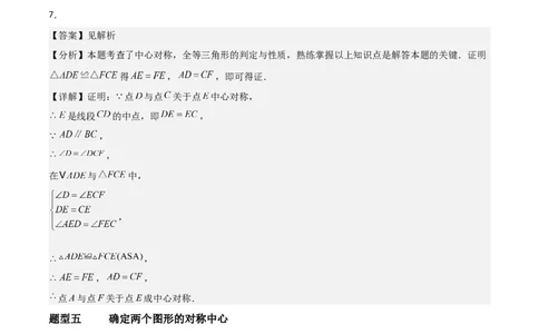 3.2图形的旋转（题型专练）（答案版）_北师大初中数学_8下-北师大版初中数学_2026春新版_第二套-东方_02.北师大数学8下试题+复习26春_分层作业